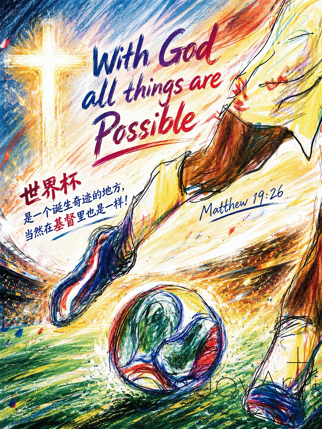 with God all things are possible